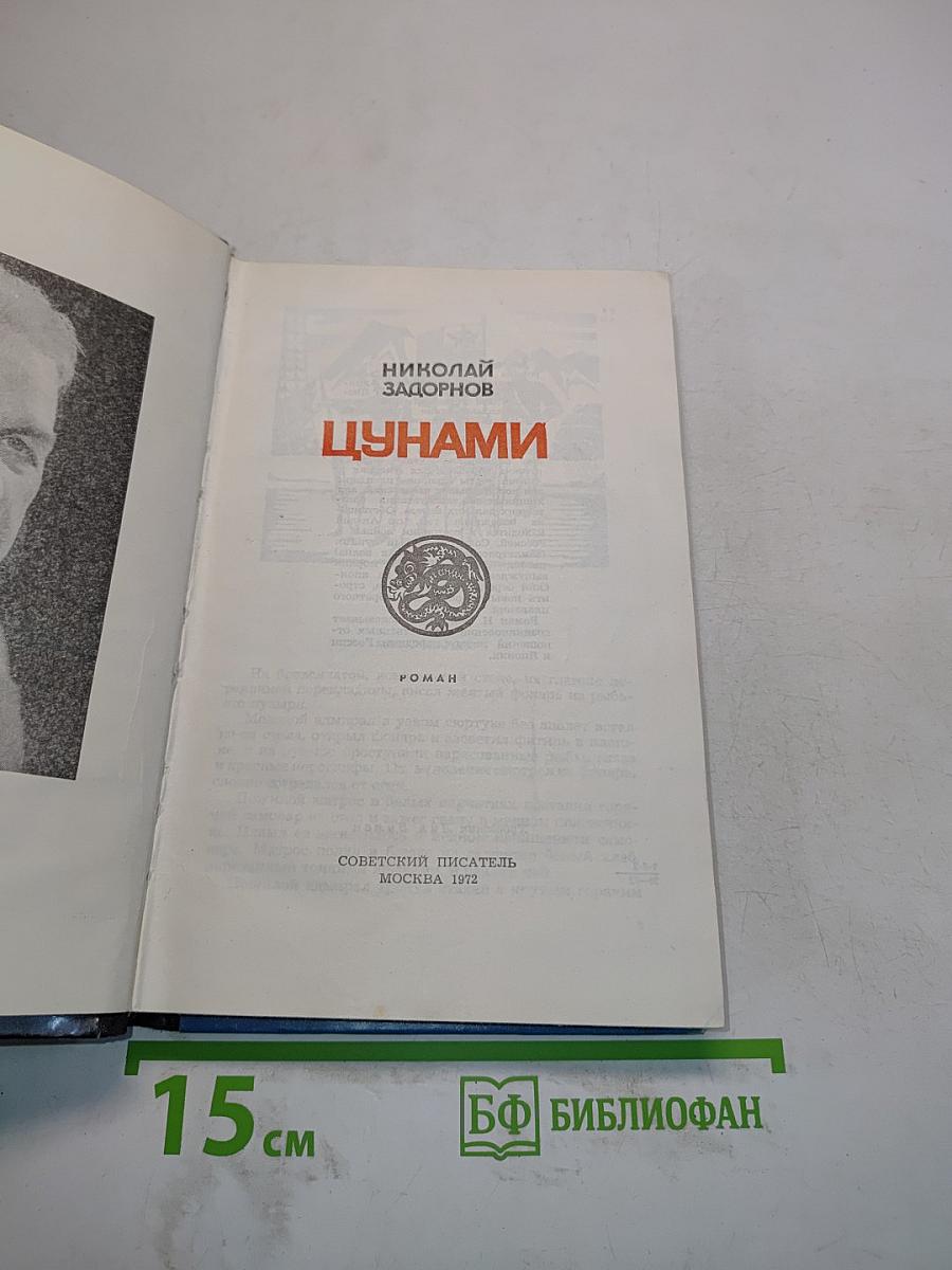 Цунами