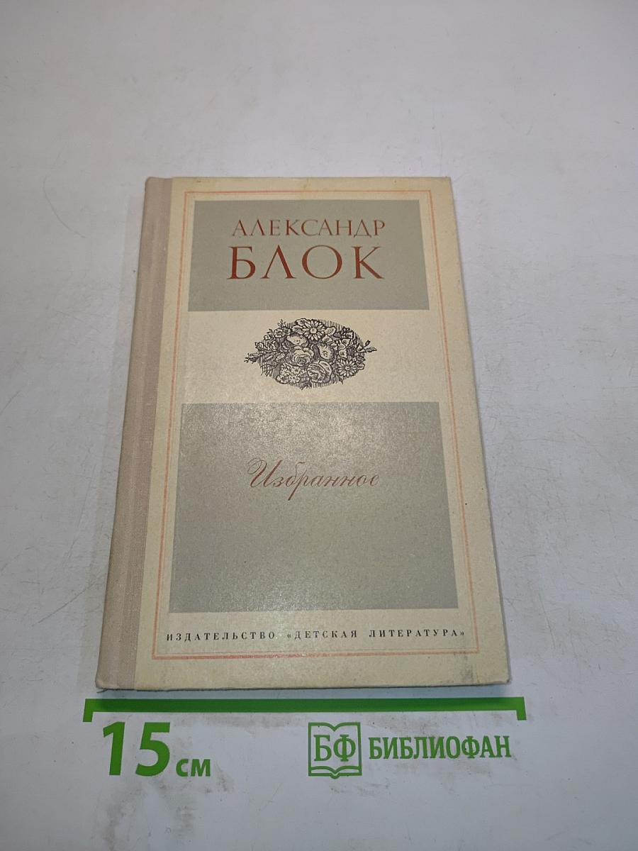 Избранное