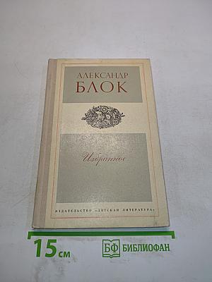 Избранное