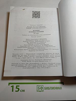 История. Всеобщая история. 10 класс