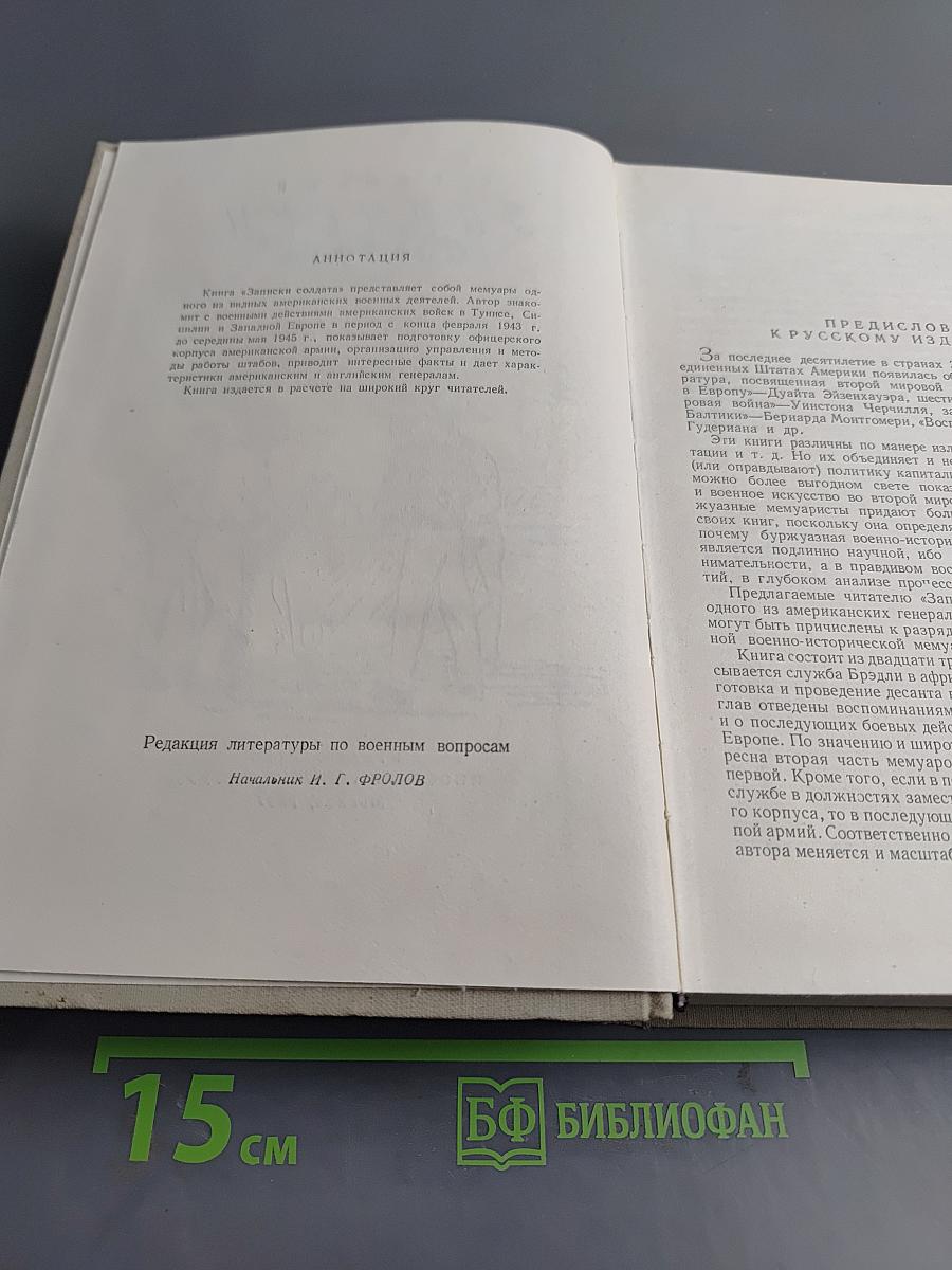 Записки солдата