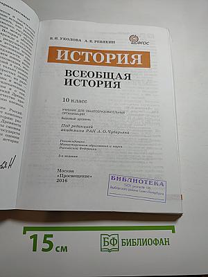 История. Всеобщая история. 10 класс