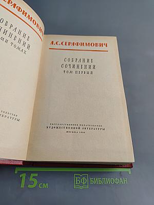 Собрание сочинений. Том первый