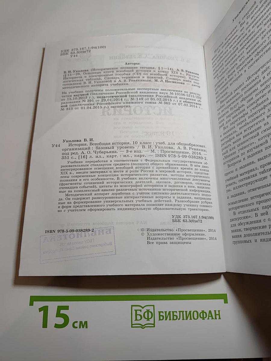 История. Всеобщая история. 10 класс
