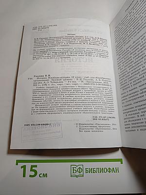 История. Всеобщая история. 10 класс