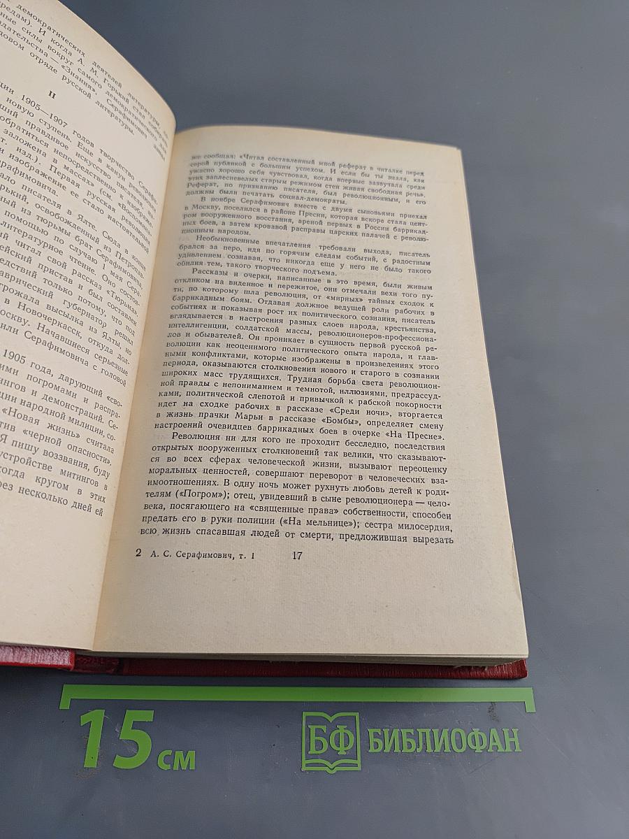 Собрание сочинений. Том первый