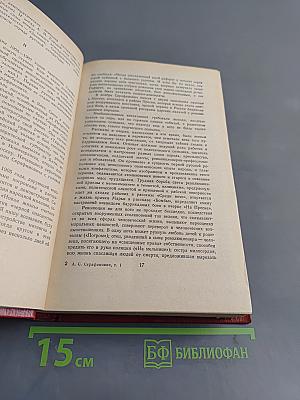 Собрание сочинений. Том первый