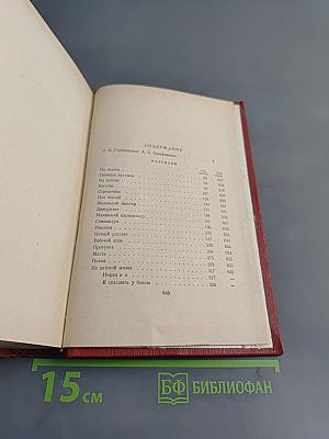 Собрание сочинений. Том первый