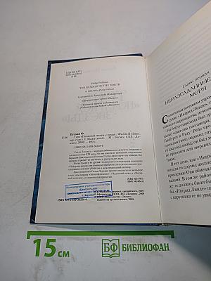 Тень «Полярной звезды»