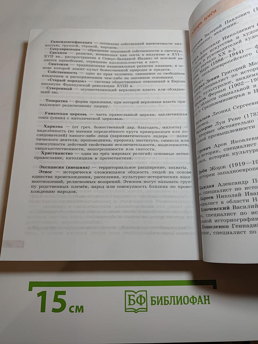 История. Всеобщая история. 10 класс