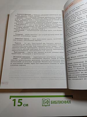 История. Всеобщая история. 10 класс