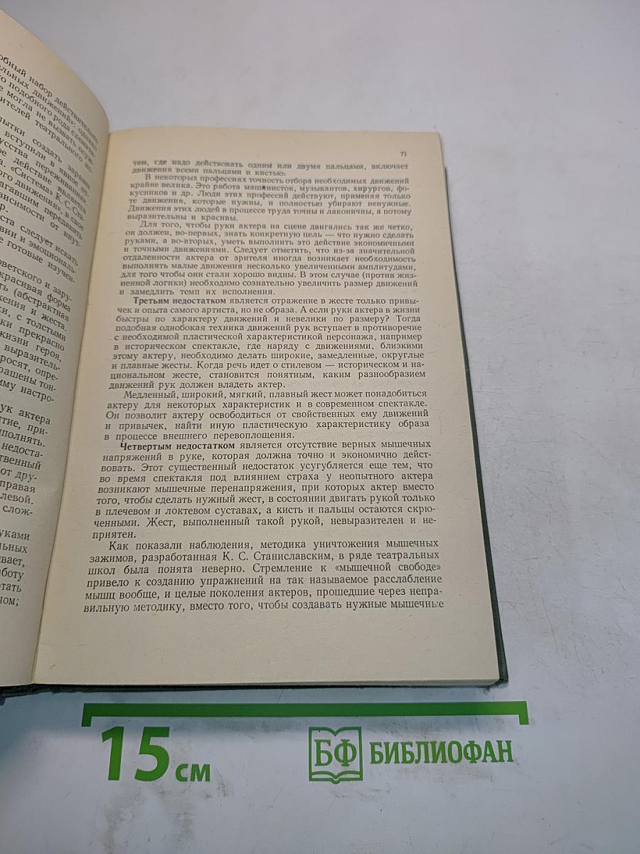 Основы сценического движения