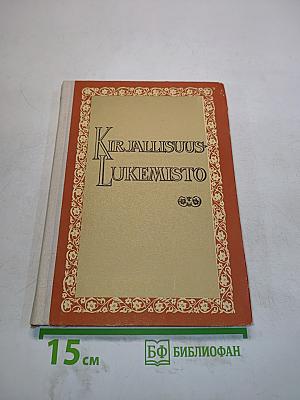 Kirjallisuus Lukemisto