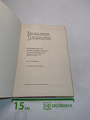 Kirjallisuus Lukemisto