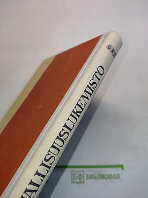 Kirjallisuus Lukemisto