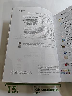 Литературное чтение. 4 класс. Часть первая