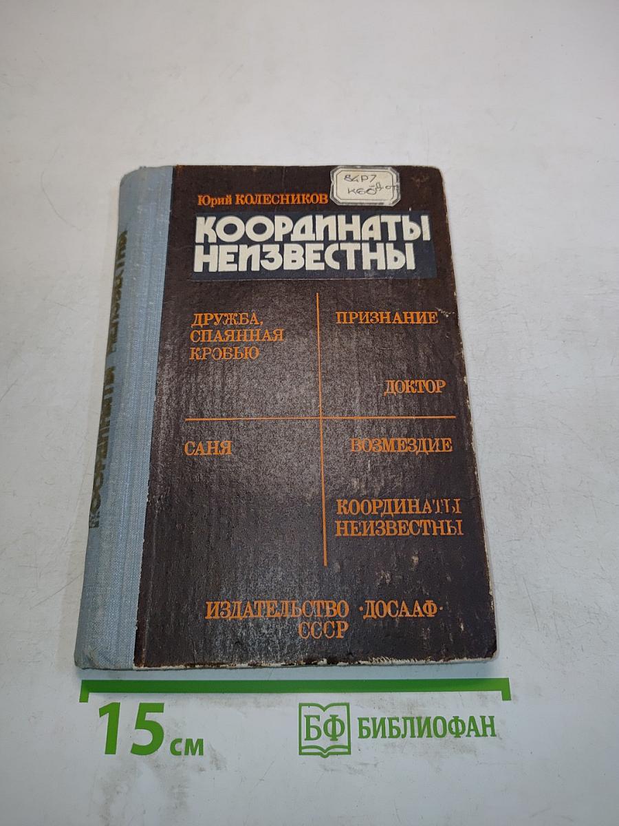 Координаты неизвестны