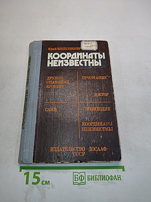 Координаты неизвестны