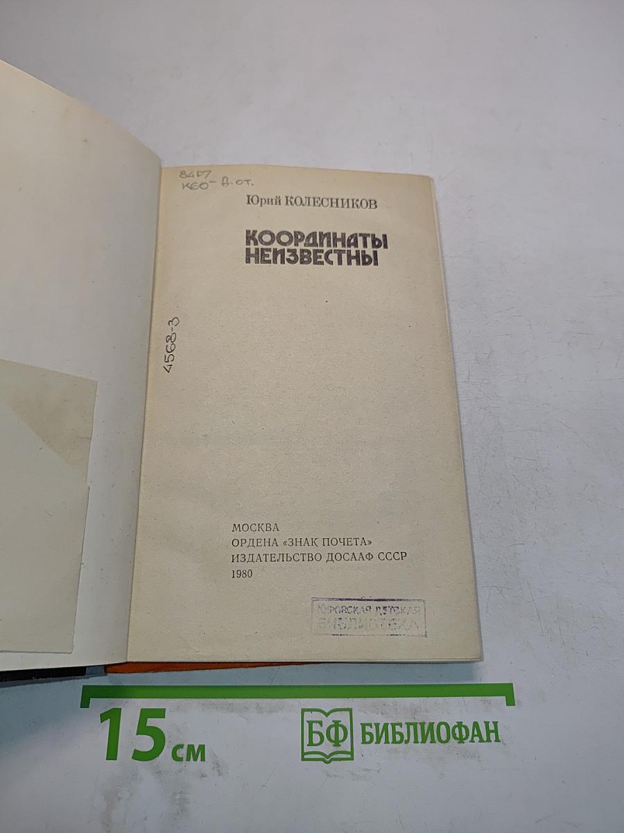 Координаты неизвестны