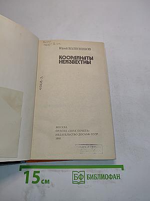 Координаты неизвестны
