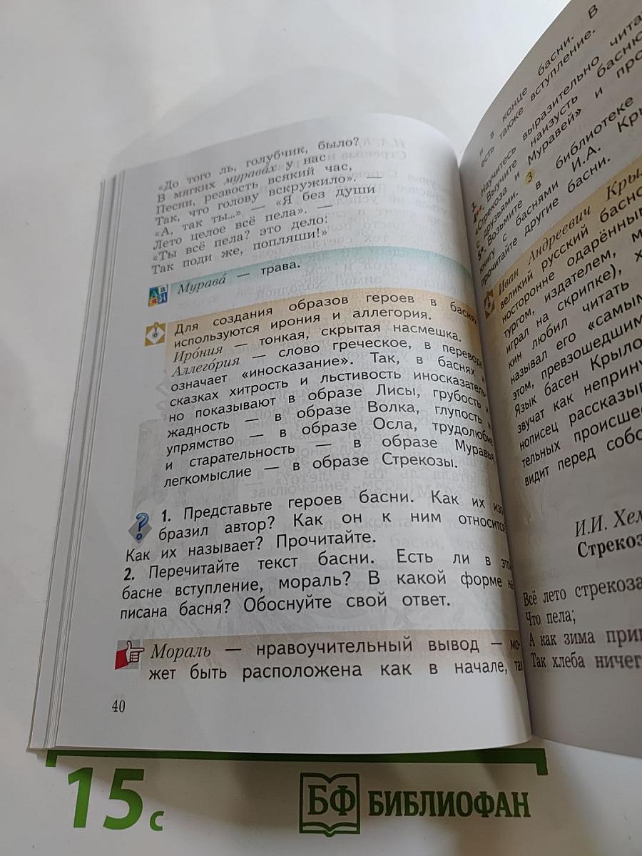 Литературное чтение. 4 класс. Часть первая