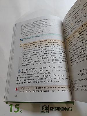 Литературное чтение. 4 класс. Часть первая