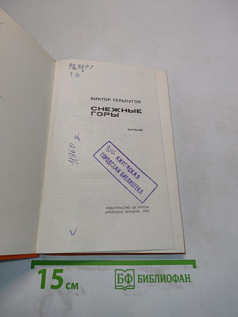 Снежные горы