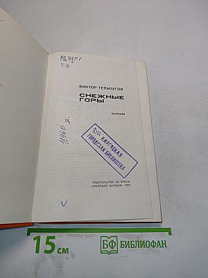Снежные горы