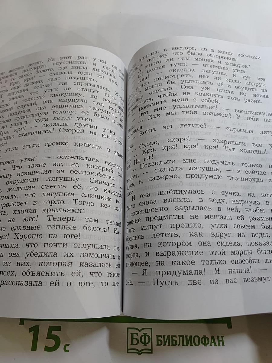Литературное чтение. 4 класс. Часть первая