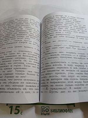 Литературное чтение. 4 класс. Часть первая