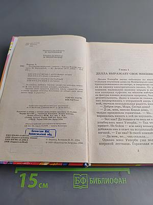 Поллианна вырастает