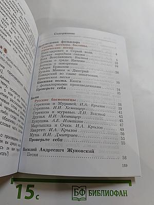 Литературное чтение. 4 класс. Часть первая
