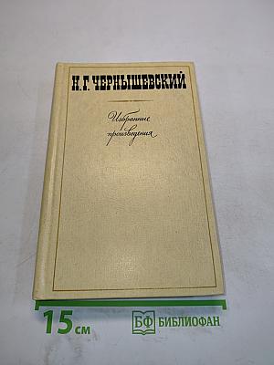Избранные произведения. Том 3. Повести, рассказы, пьеса