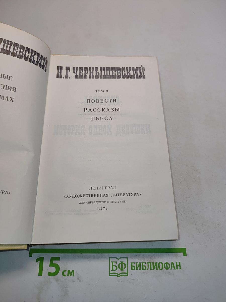 Избранные произведения. Том 3. Повести, рассказы, пьеса