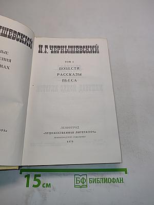 Избранные произведения. Том 3. Повести, рассказы, пьеса
