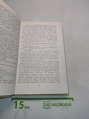 Избранные произведения. Том 3. Повести, рассказы, пьеса