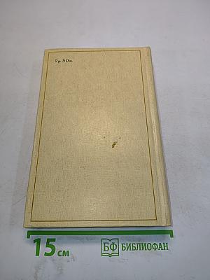 Избранные произведения. Том 3. Повести, рассказы, пьеса