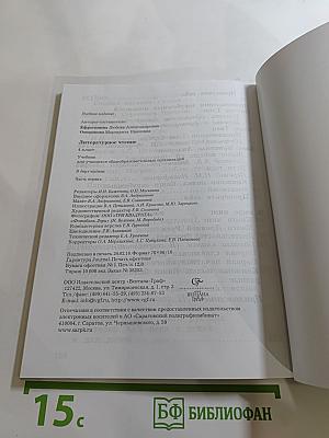 Литературное чтение. 4 класс. Часть первая