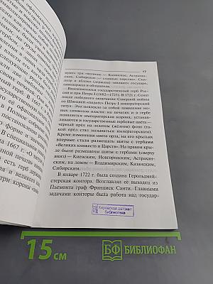 Герб, гимн, флаг России. Справочник школьника