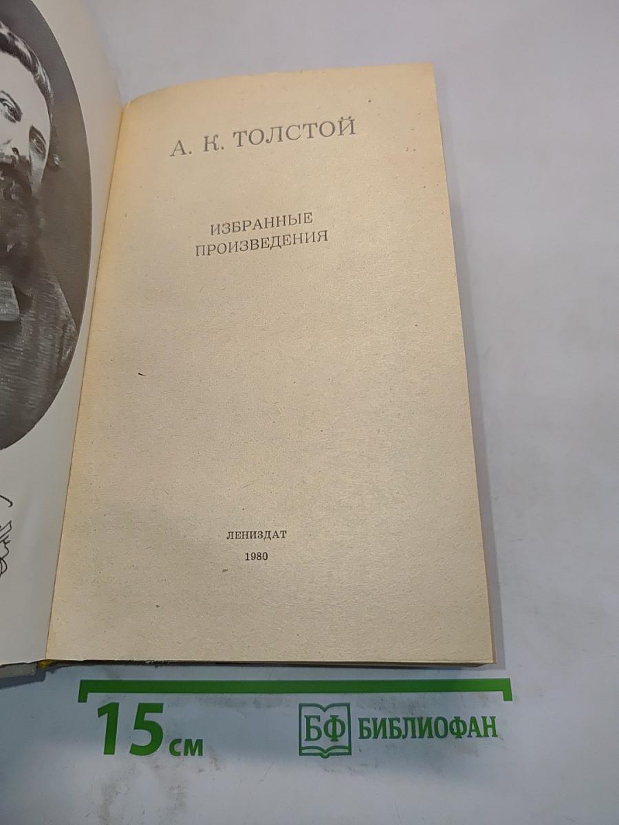 Избранные произведения