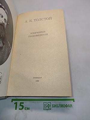 Избранные произведения