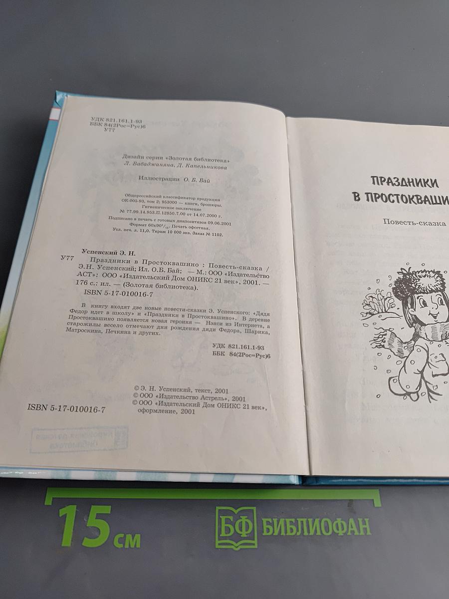 Праздники в Простоквашино
