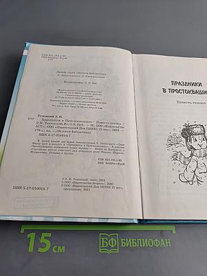 Праздники в Простоквашино