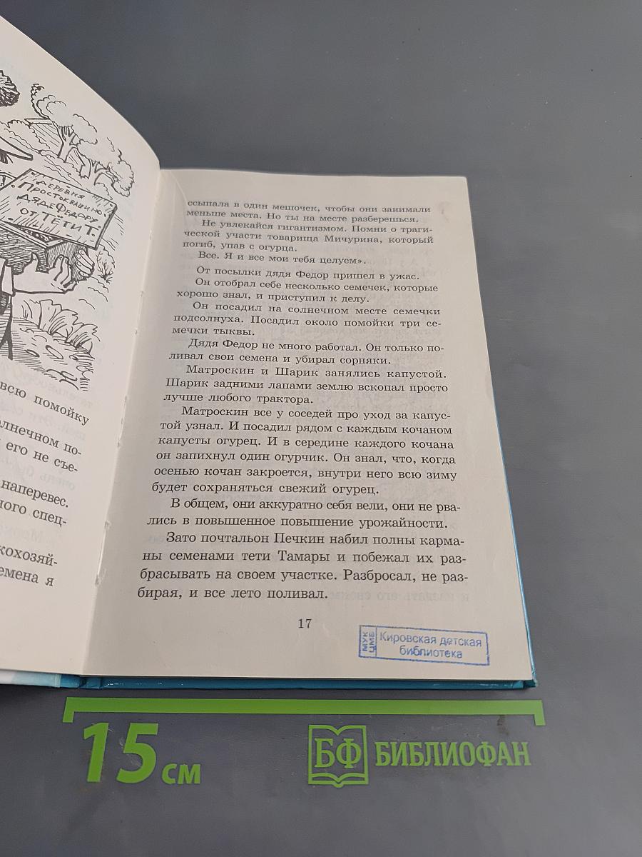 Праздники в Простоквашино
