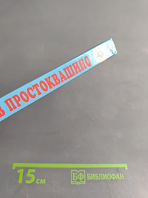 Праздники в Простоквашино