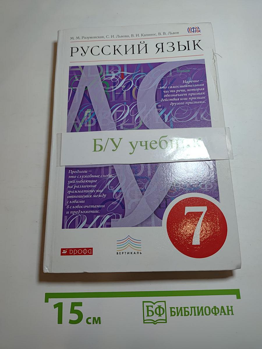 Русский язык 7 класс