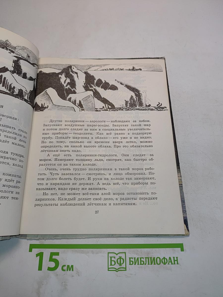 Твоя Арктика