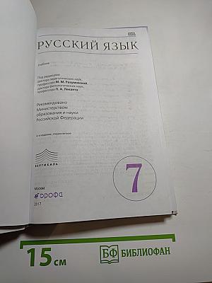 Русский язык 7 класс