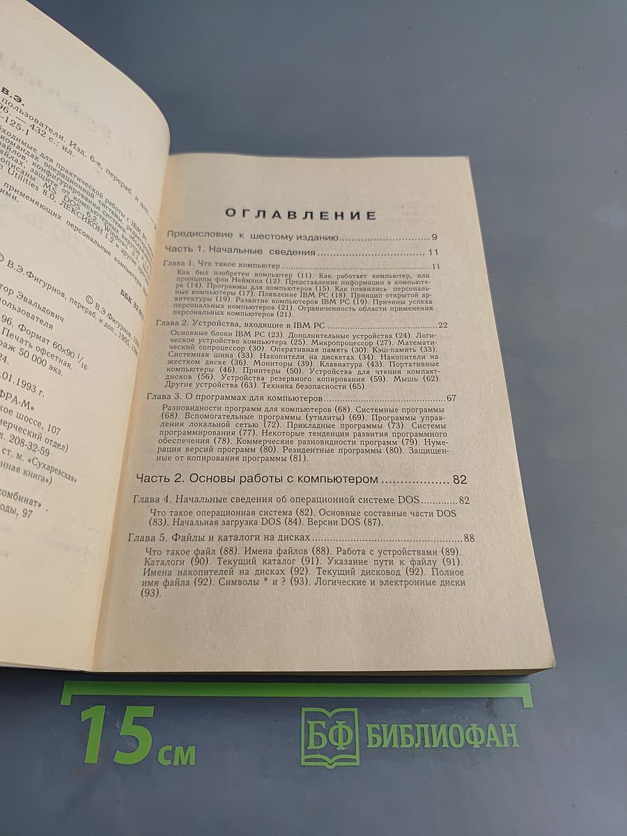 IBM PC для пользователя
