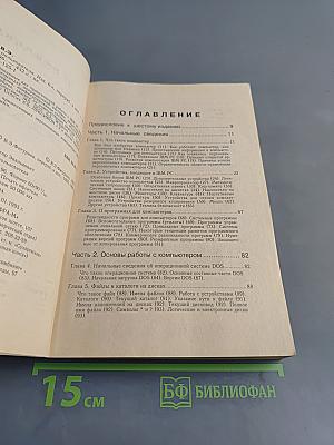 IBM PC для пользователя